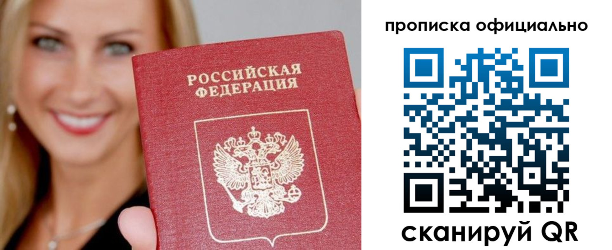прописка 2025 в Михайловке