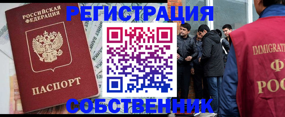 временная регистрация для всех в Михайловке