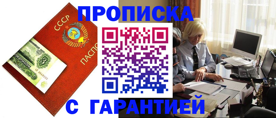 прописка гарантия в Михайловке