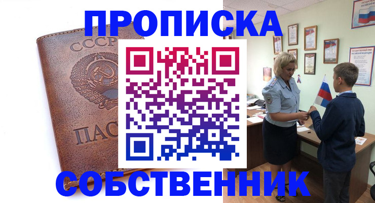 временная регистрация купить в Михайловке